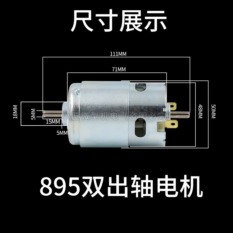 895双出轴电机大功率12V24V直流大扭力马达双滚珠轴承高速775升级