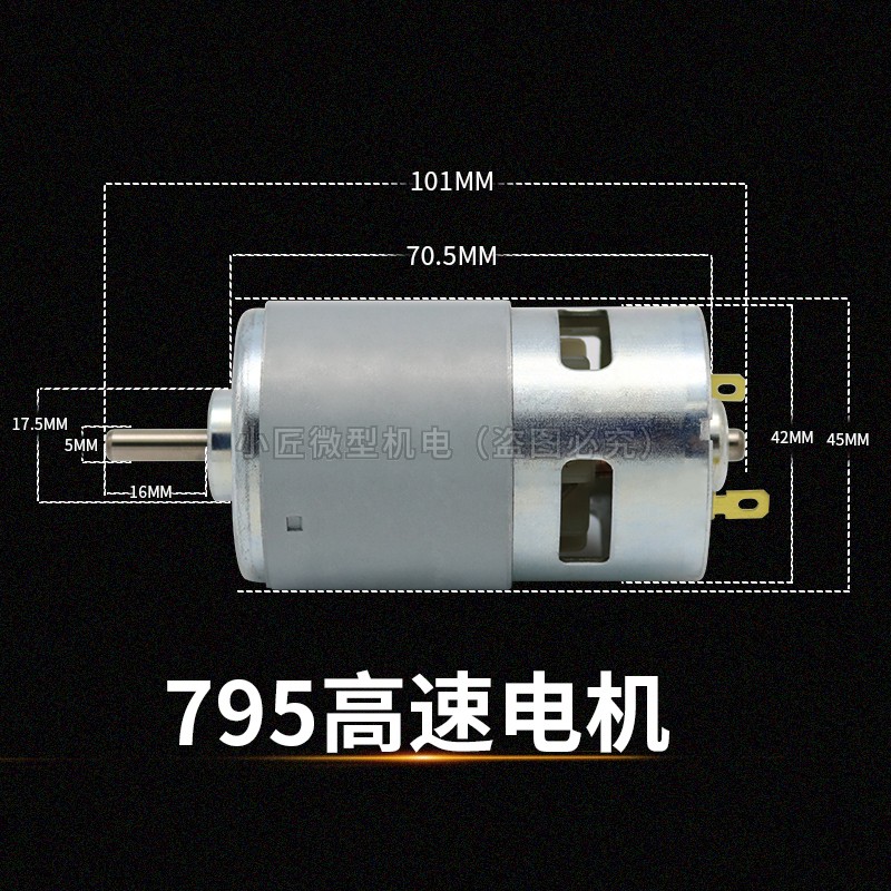 大扭力大功率795电机12V双轴承静音24V纯铜高速直流马达园林割草