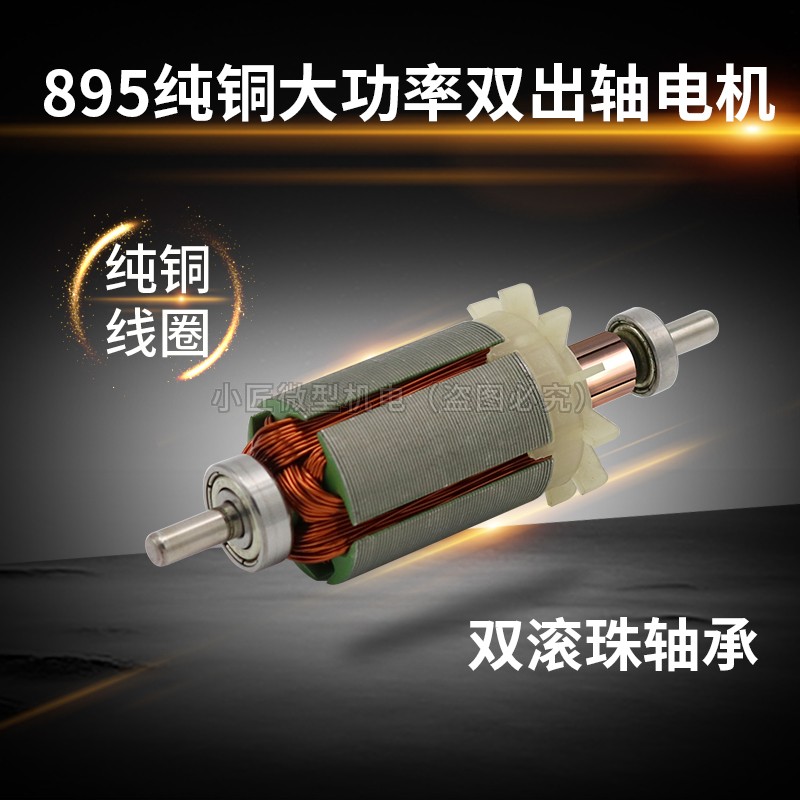 895双出轴电机大功率12V24V直流大扭力马达双滚珠轴承高速775升级