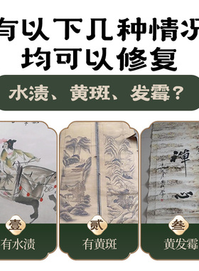 纯手工修复修复字画装裱