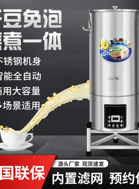 全自动豆浆机大型一体破壁机商用