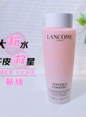兰蔻大粉水400ml补水保湿舒缓
