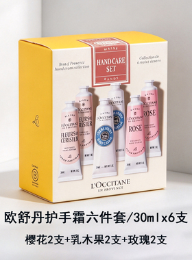 l'occitane欧舒丹护手霜套盒