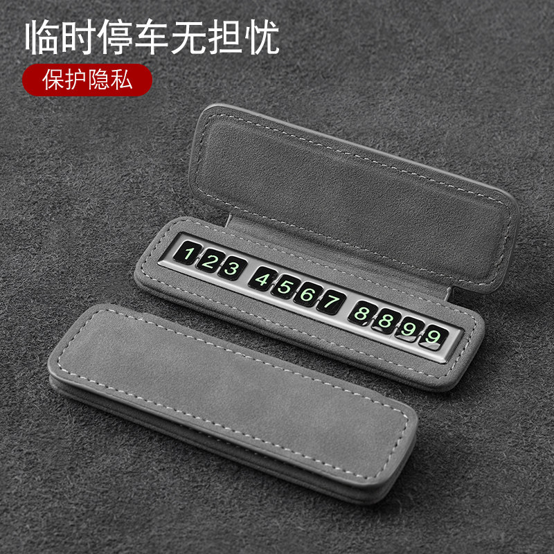 车用挪车电话牌临时停车牌号码牌汽车载手机留号器移车内挪车牌卡