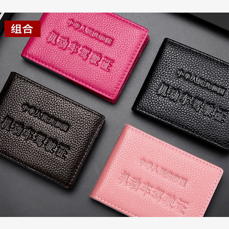 真皮驾驶证行驶男女大容量卡包皮套 丽臣卡包