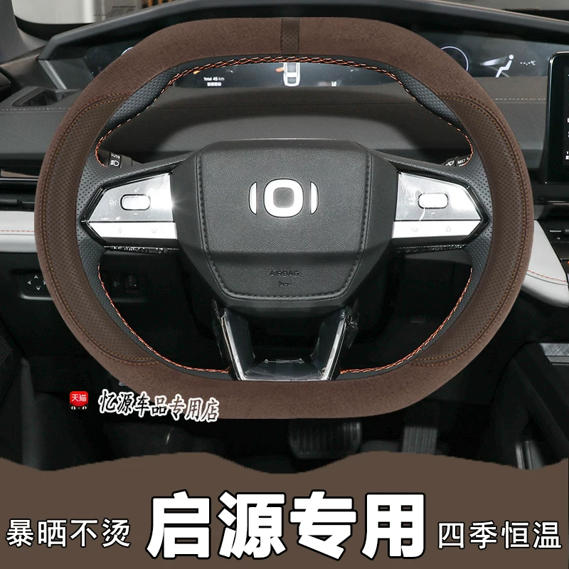 Пригодно для рулевого колеса Changan Qiyuan A05 A06 A07 Q05 чехол интерьер обивка интерьер измененный flip-кожаный автомобиль
