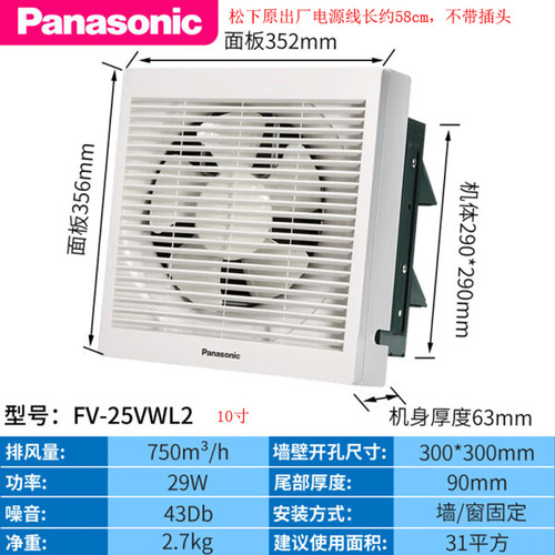松下排气扇厨房油烟超静音强力换气扇墙壁12寸排风扇FV-30VWL2 - 图1