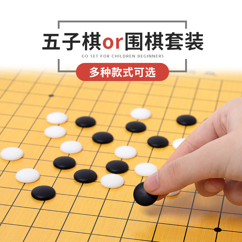 五子棋盒装儿童学生黑白子亲子双人初学者围棋益智套装带棋盘包邮 - 图2