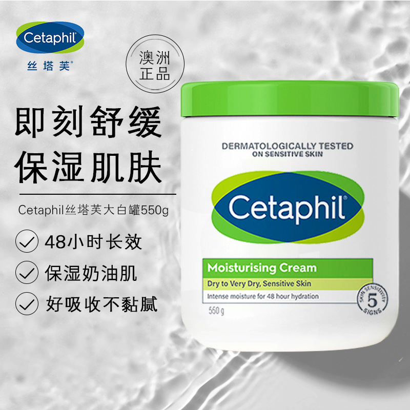 Cetaphil丝塔芙大白罐舒润保湿霜润肤身体乳婴儿童所有肤质550g - 图2