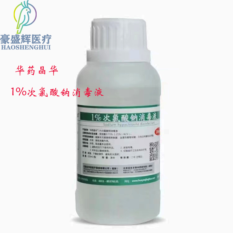 次氯酸钠【华药晶华】【天津中鼎】1%、3%次氯酸钠消毒液250ml/瓶 - 图1