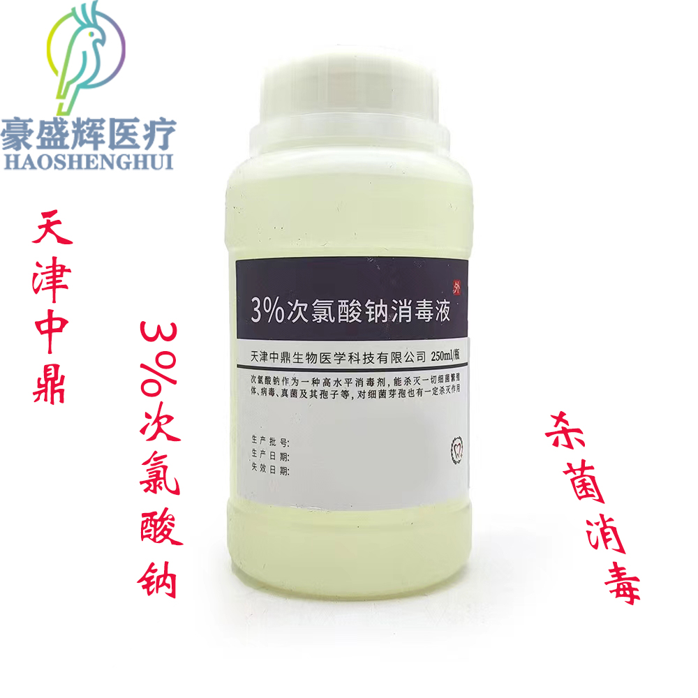 次氯酸钠【华药晶华】【天津中鼎】1%、3%次氯酸钠消毒液250ml/瓶 - 图3