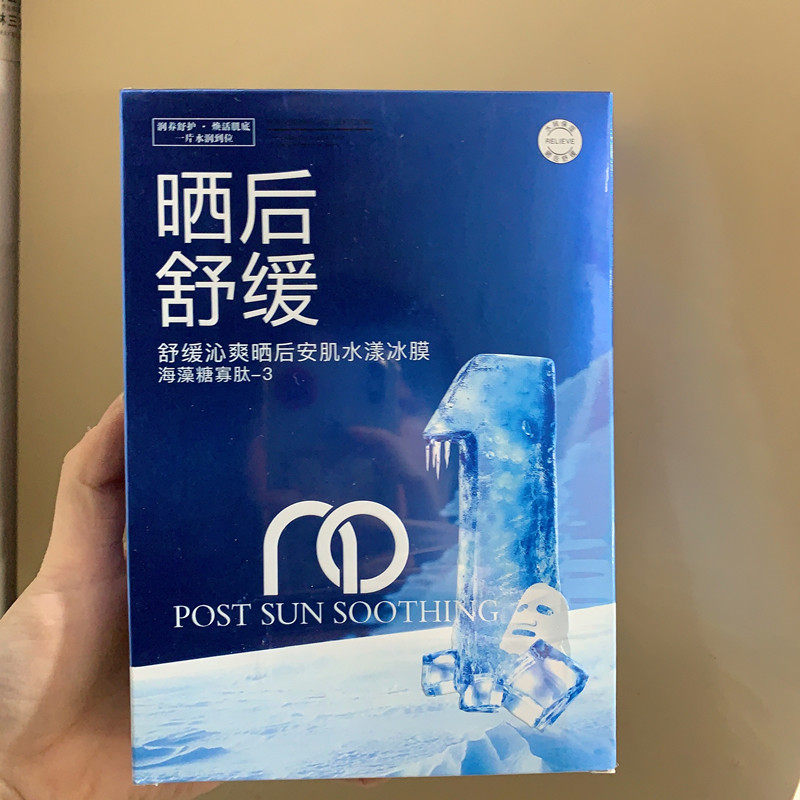 芳曼妮晒后舒缓安肌冰膜正品保湿清爽控油滋养修护急救补水面膜,淘宝优惠券,粉丝福利购,淘宝优惠卷