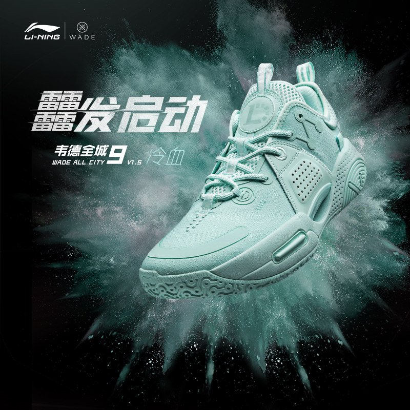 李宁 beng科技韦德9v1 . 5男篮球鞋 李宁篮球篮球鞋