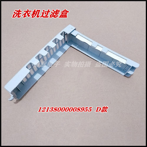 适用美的波轮洗衣机MB4501/MB6508A/MB6565/MS5042过滤盒过滤网夹 - 图0