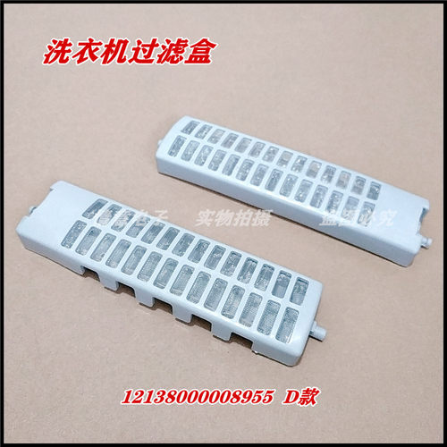 适用美的波轮洗衣机MB4501/MB6508A/MB6565/MS5042过滤盒过滤网夹 - 图1