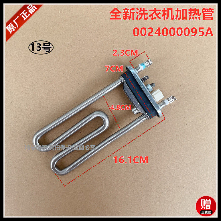 适用于海尔统帅卡萨帝洗衣机烘干加热管加热丝加热器加热棒,淘宝优惠券,粉丝福利购,淘宝优惠卷