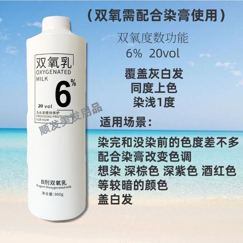 理发店芭比染发双氧奶染膏染发剂发廊专用双氧乳大瓶900ml-图1