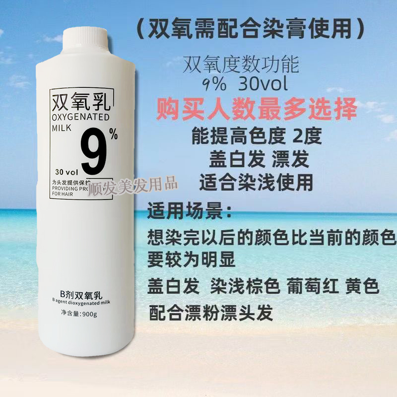 理发店芭比染发双氧奶染膏染发剂发廊专用双氧乳大瓶900ml-图2