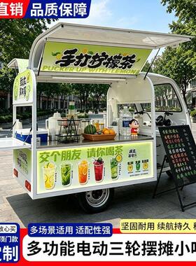 电动小吃车三轮餐车多功能美食车移摆摊早餐夜市快餐车流动地摊车