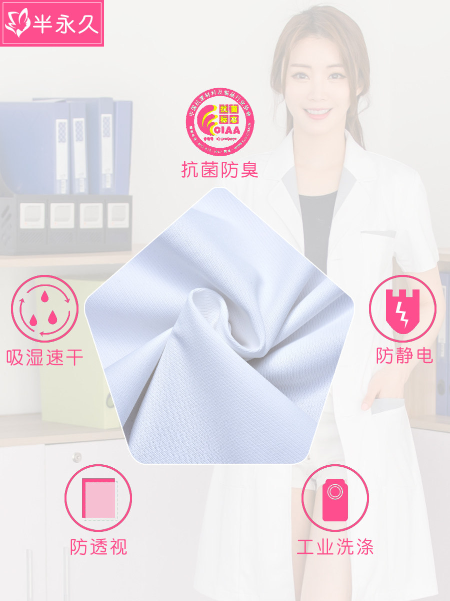  半永久医护制服