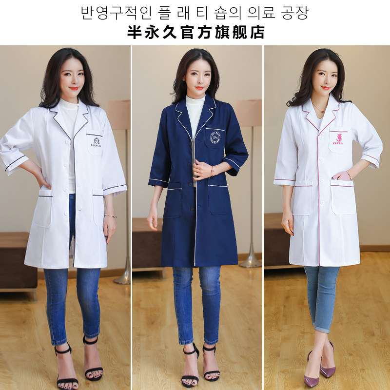 半永久长袖女短袖美容院白大褂 半永久医护制服