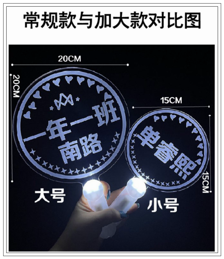 应援手举神器发光字荧光棒灯牌定制牌亮灯发光孩子接班级班放学-图1