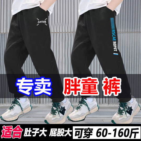 Fat boy's spring, autumn and winter all-in-one velvet pants, fat boys' pants, extra fat, casual sports loose, medium and large children's trousers