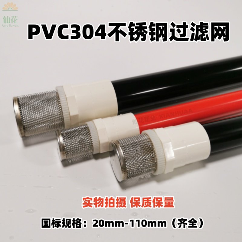 水管过滤网罩水池水井隔滤网鱼苗杂质PVC不锈钢滤网鱼缸网筛网筒,淘宝优惠券,粉丝福利购,淘宝优惠卷