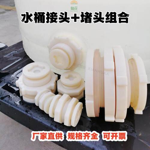 水池水箱出水口接头放水堵头配件水塔帆布排水口堵帽水桶鱼缸接头 - 图2
