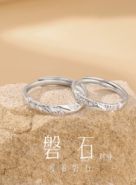 【磐石】纯银999戒指足银情侣对戒520情人节礼物女士男士银饰正品