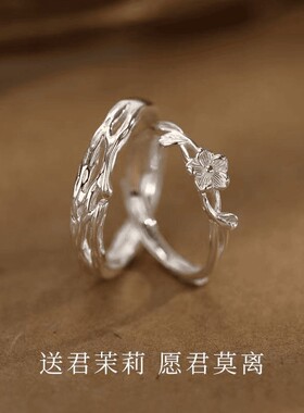 莫离茉莉花情侣对戒小众高级感纯银开口戒指送女友圣诞情人节礼物