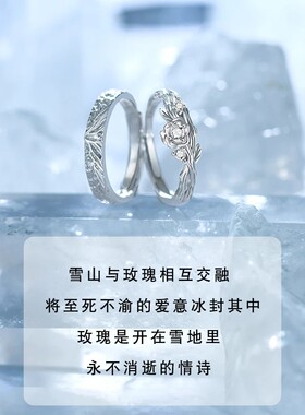 雪山玫瑰s999足银情侣戒指对戒
