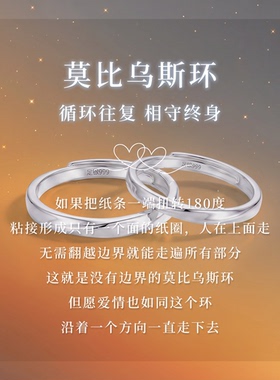 莫比乌斯环纯银999足银情侣对戒