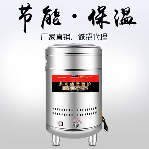 商用功能煮面炉煮面锅九鼎王节能电煮面桶燃气麻辣烫锅电热桶平底 - 图1