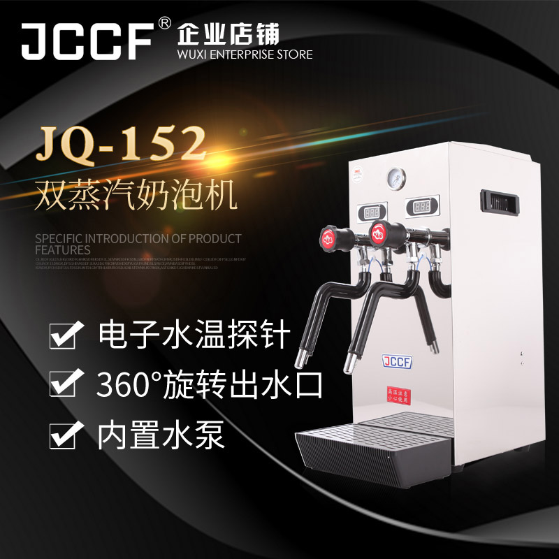 金城JCCF蒸汽开水机商用奶泡机全自动多功能萃茶机 温度显示JQ151 - 图0