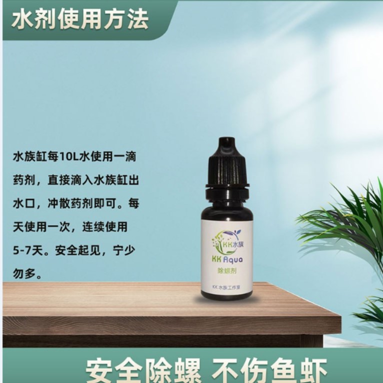 草缸除涡虫剂鱼缸杀蜗虫药灭蛋白虫水螅液除杂螺剂神器清蜗牛水蛭 - 图1