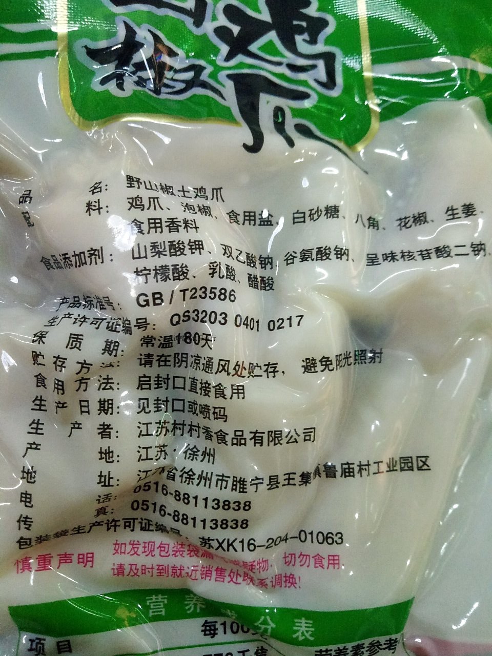 100g野山椒土鸡爪袋装美味健康食 - 图1