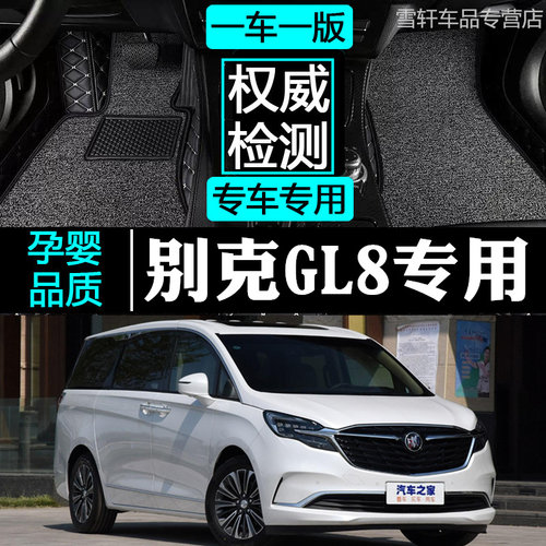 别克gl8脚垫七座2018新款GL8老款陆尊05-17专用包围丝圈汽车脚垫 - 图0