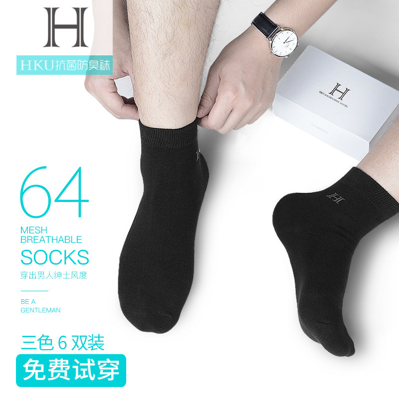 hku男士秋冬厚款纯色中筒抗菌袜子 hku内衣短袜/打底袜/丝袜/美腿袜
