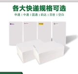 Shentong Zhongtong Yunda Yuantong Blank Rabbit Universal Express One Link Three-Link Print Print
