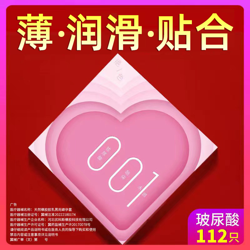 绝色001玻尿酸避孕套子112只装防脱落水润免洗正品安全超薄旗舰店-图0