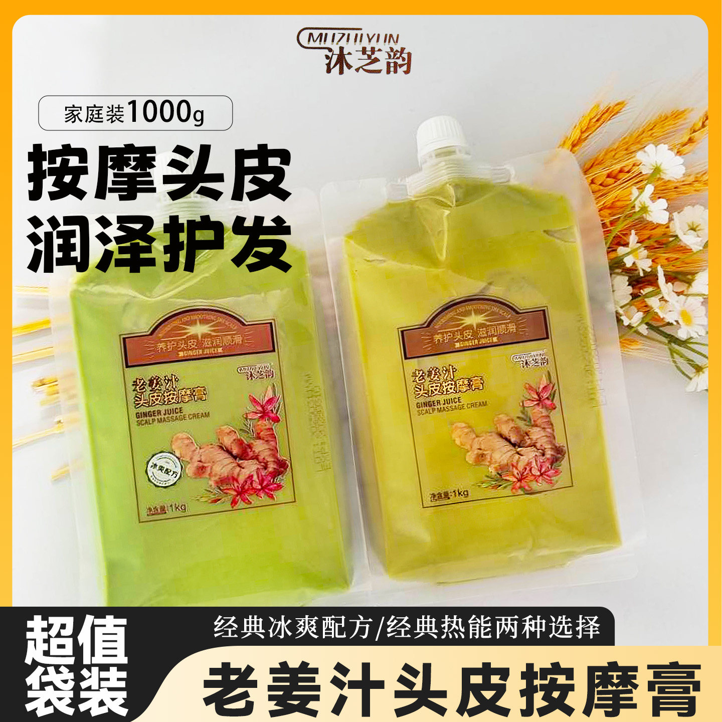 沐芝韵老姜汁头皮按摩膏姜泥热能头皮护理头疗发膜滋润柔顺护发素,淘宝优惠券,粉丝福利购,淘宝优惠卷