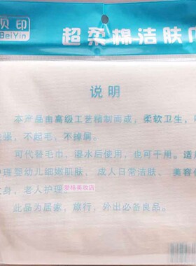 贝印一次性洗脸洁面加厚美容巾