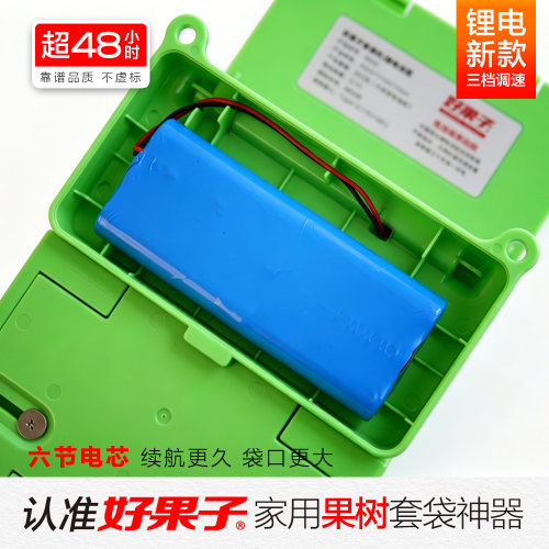 好果子套袋机（六节电芯）新款苹果果树套袋神器全自动果袋撑袋器 - 图0