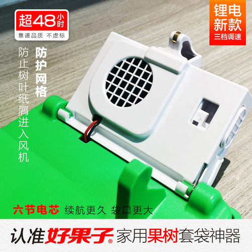 好果子套袋机（六节电芯）新款苹果果树套袋神器全自动果袋撑袋器 - 图2