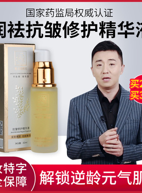 润祛抗皱修护精华液面部抗初老