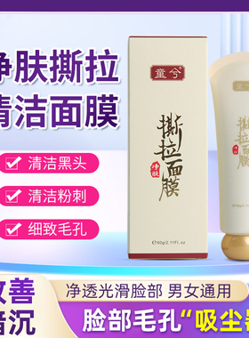 涂抹撕拉面膜深层清洁毛孔泥膜膏