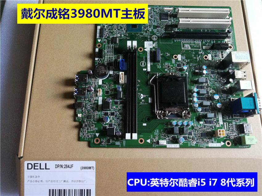 原装主板DELL 284JF DELL成铭3980主板8代DDR4 1151电脑主板 - 图1