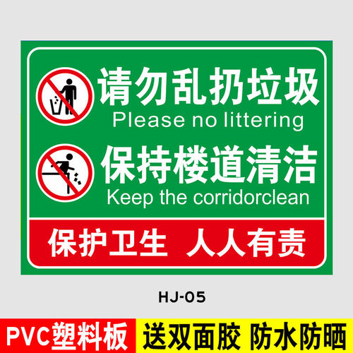 请保持楼道清洁整洁温馨提示牌标识牌小区楼梯间学校请勿随地吐痰乱扔烟头垃圾请勿吸烟严禁堆放标志牌贴纸-图1