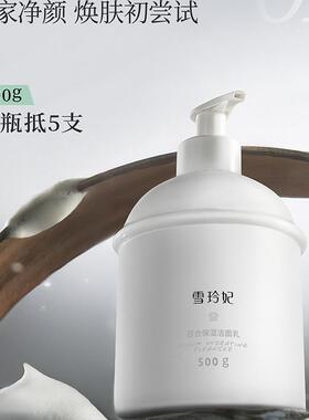 雪玲妃洗面奶洁面乳氨基酸温和补水保湿不紧绷深层清洁500g大瓶